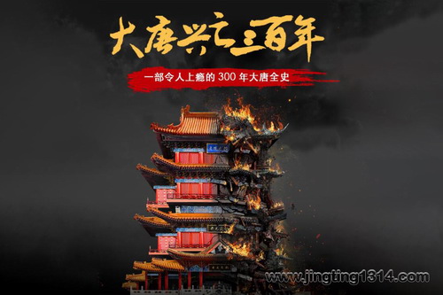 大唐兴亡三百年:血腥的盛唐(王觉仁 读客熊猫君) 大唐兴亡三百年:血腥的盛唐(王觉仁 读客熊猫君)