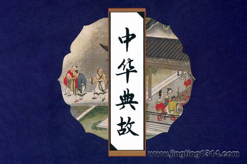 中华典故(京派评书演员张准演播) 中华典故(京派评书演员张准演播)