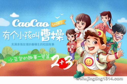 棒棒老师:有个小孩叫曹操(上学记2+3) 棒棒老师:有个小孩叫曹操(上学记2+3)