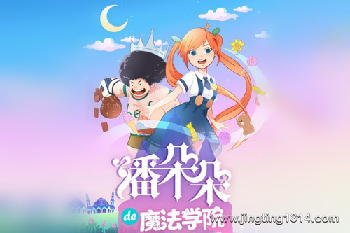 棒棒老师:潘朵朵的魔法学院 棒棒老师:潘朵朵的魔法学院