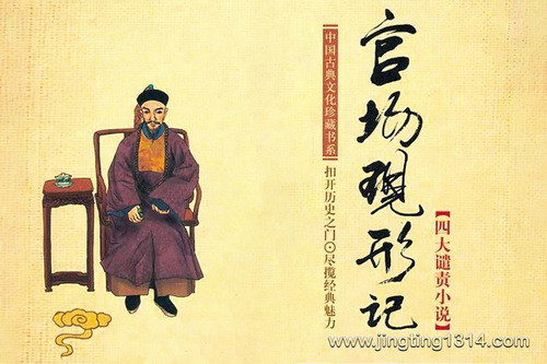 官场现形记(评书名家张金山演播) 官场现形记(评书名家张金山演播)