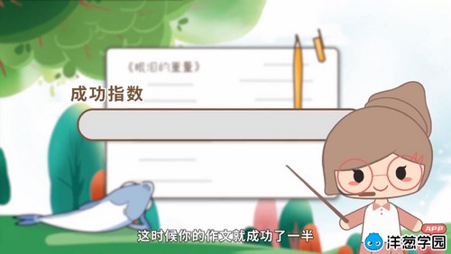 洋葱学园2023小学语文作文高段(通用)(1.40G高清视频)百度网盘 洋葱学园2023小学语文作文高段(通用)(1.40G高清视频)百度网盘