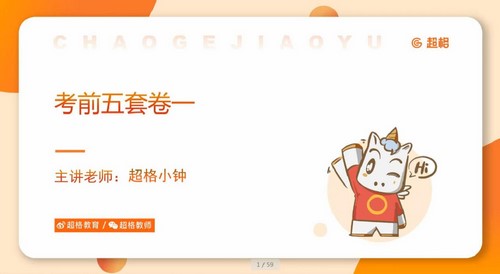 2022事业单位考试:超格山东事业单位考前精品5套卷(公考)(2.76G高清视频)百度网盘保存 2022事业单位考试:超格山东事业单位考前精品5套卷(公考)(2.76G高清视频)百度网盘保存