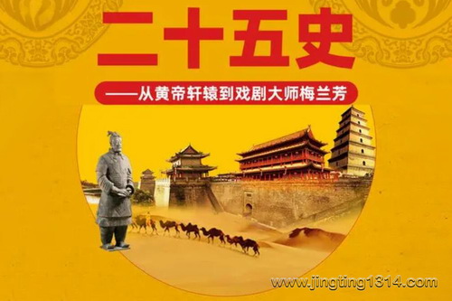 评书二十五史(昊儒、张准、赵海旺、刘伟斌主讲) 评书二十五史(昊儒、张准、赵海旺、刘伟斌主讲)