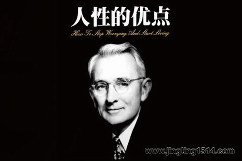 人性的优点(24小时内改写你人生的一本书) 人性的优点(24小时内改写你人生的一本书)