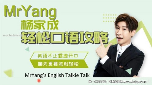 杨家成英语:Jeremy轻松口语攻略课(19.0G高清视频)百度网盘保存 杨家成英语:Jeremy轻松口语攻略课(19.0G高清视频)百度网盘保存