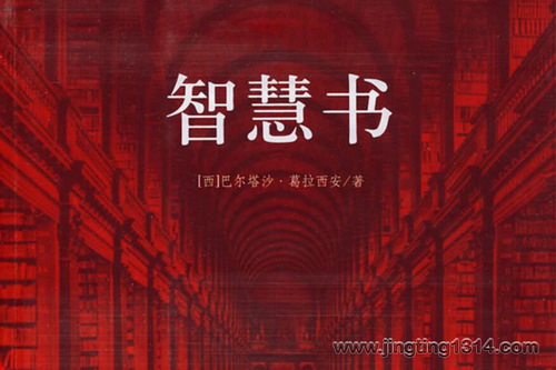 智慧书(尼采赞叹的智慧典籍) 智慧书(尼采赞叹的智慧典籍)