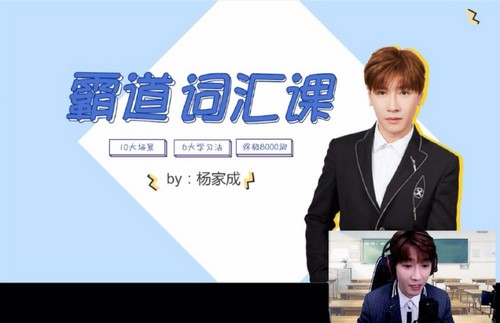 杨家成英语:杨家成8000词汇(20.8G高清视频)百度网盘保存 杨家成英语:杨家成8000词汇(20.8G高清视频)百度网盘保存