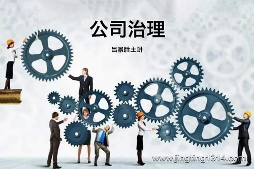 公司治理(中国人民大学教授吕景胜主讲) 公司治理(中国人民大学教授吕景胜主讲)