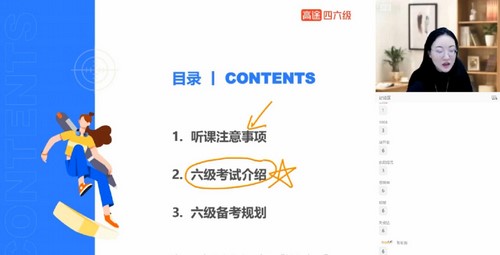 2023年6月高途英语六级全程班(李旭等)(23.3G高清视频)百度网盘 2023年6月高途英语六级全程班(李旭等)(23.3G高清视频)百度网盘