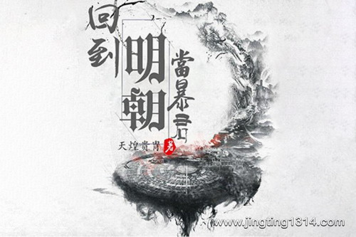 回到明朝当暴君(尖儿演播) 回到明朝当暴君(尖儿演播)