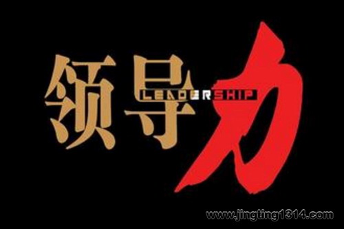 领导力(北师大教授车宏生主讲) 领导力(北师大教授车宏生主讲)