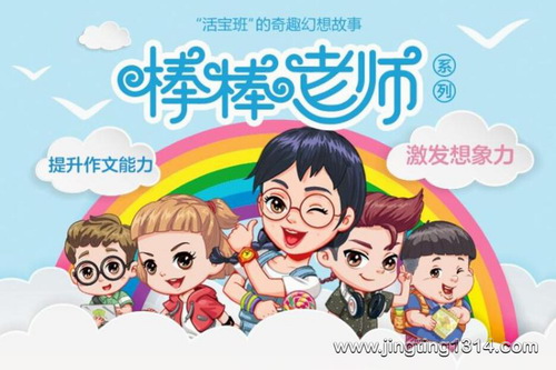 棒棒老师:捣蛋头上学记1·魔法棒棒老师 棒棒老师:捣蛋头上学记1·魔法棒棒老师