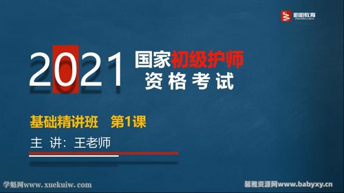 2021年昭昭医考初级护师天使保过班基础精讲 百度网盘保存 2021年昭昭医考初级护师天使保过班基础精讲 百度网盘保存