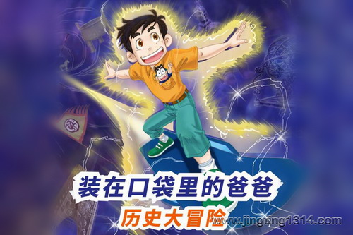 装在口袋里的爸爸:历史大冒险(作家杨鹏) 装在口袋里的爸爸:历史大冒险(作家杨鹏)