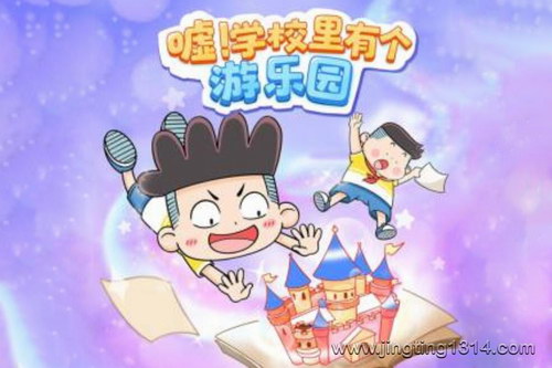 宝宝巴士故事:嘘!学校里有个游乐园(闹闹别闹·写作) 宝宝巴士故事:嘘!学校里有个游乐园(闹闹别闹·写作)