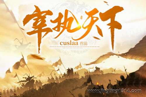 宰执天下(播音余阳) 宰执天下(播音余阳)