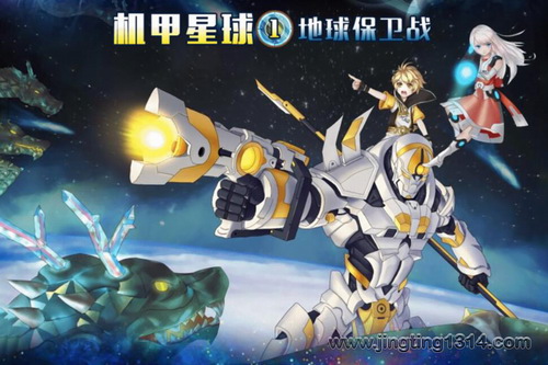 机甲星球:地球保卫战(作家杨鹏) 机甲星球:地球保卫战(作家杨鹏)