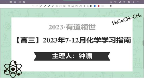 2024年高考化学钟啸一轮暑期班(高三)(13.3G高清视频)百度网盘保存 2024年高考化学钟啸一轮暑期班(高三)(13.3G高清视频)百度网盘保存