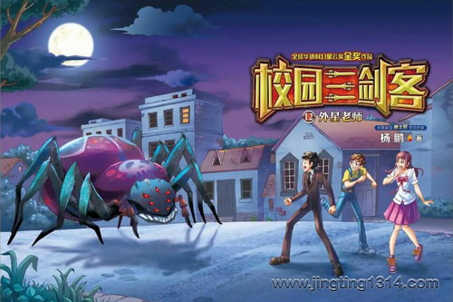 校园三剑客新升级经典版:第三辑(作家杨鹏) 校园三剑客新升级经典版:第三辑(作家杨鹏)