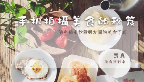 手机拍摄美食的秘笈(382M高清视频)百度网盘 手机拍摄美食的秘笈(382M高清视频)百度网盘