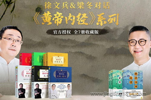 中医陈孝和:徐文兵梁冬对话《黄帝内经》大合集(中医养生) 中医陈孝和:徐文兵梁冬对话《黄帝内经》大合集(中医养生)