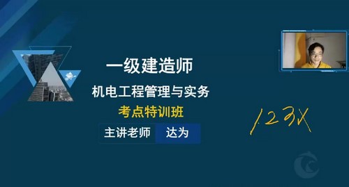 2022年一级建造师机电:知识点强化、串讲、冲刺 百度网盘保存 2022年一级建造师机电:知识点强化、串讲、冲刺 百度网盘保存