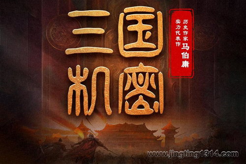白夜剧场:三国机密(全集)马伯庸作品 马天宇、韩东君、万茜主演影视原著 历史悬疑有声剧 白夜剧场:三国机密(全集)马伯庸作品 马天宇、韩东君、万茜主演影视原著 历史悬疑有声剧
