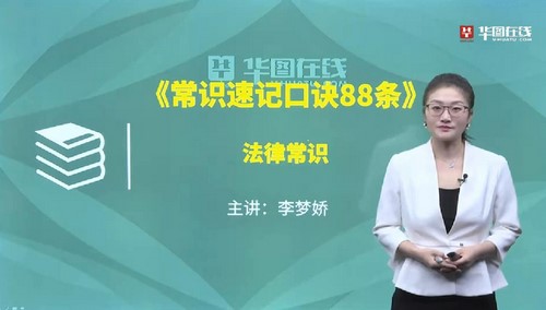2022公考常识判断:李梦娇《常识速记口诀88条8.0版》(9.24G高清视频)百度网盘 2022公考常识判断:李梦娇《常识速记口诀88条8.0版》(9.24G高清视频)百度网盘