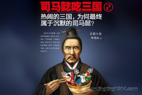 司马懿吃三国2(95集全) 司马懿吃三国2(95集全)