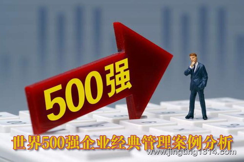 ����500ǿ��ҵ���������������