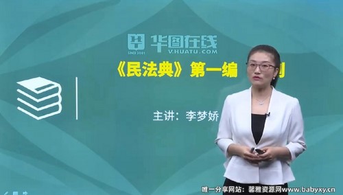 2022公考常识判断:李梦娇《民法典》专项班(5.44G高清视频)百度网盘 2022公考常识判断:李梦娇《民法典》专项班(5.44G高清视频)百度网盘