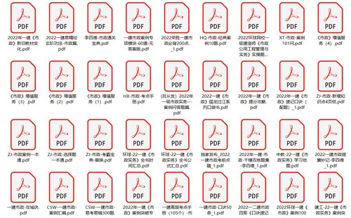 2022年一级建造师市政:文档总结、电子教材、历年真题汇总(PDF)百度网盘保存 2022年一级建造师市政:文档总结、电子教材、历年真题汇总(PDF)百度网盘保存