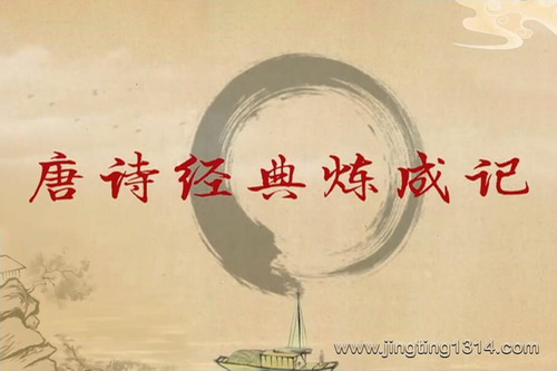 2023年百家讲坛唐诗经典炼成记 2023年百家讲坛唐诗经典炼成记