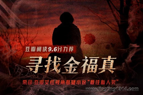 白夜剧场:寻找金福真 豆瓣阅读悬疑年榜作品 女性公路题材剧集 白夜剧场:寻找金福真 豆瓣阅读悬疑年榜作品 女性公路题材剧集