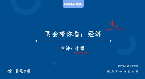 2023粉笔国考笔试:2022全国两会热点合集(654M高清视频)百度网盘 2023粉笔国考笔试:2022全国两会热点合集(654M高清视频)百度网盘
