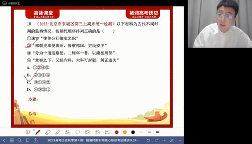 高途2023高考高三历史褚润秋季箐英班 百度网盘 高途2023高考高三历史褚润秋季箐英班 百度网盘