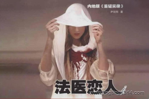 法医恋人 用白骨追问人生,用人生探问生命(播音:燕尾) 法医恋人 用白骨追问人生,用人生探问生命(播音:燕尾)