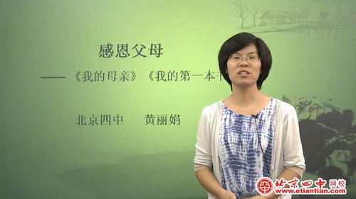 北京四中初三语文精品课程 百度网盘保存 北京四中初三语文精品课程 百度网盘保存