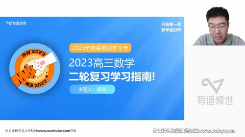 有道2023高考数学胡源二轮全体系规划学习卡(规划服务)(高三)(14.7G高清视频)百度网盘保存 有道2023高考数学胡源二轮全体系规划学习卡(规划服务)(高三)(14.7G高清视频)百度网盘保存