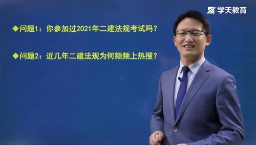 2022年二级建造师法规:学天教育法规精讲强化班武海峰51讲(完结)百度网盘保存 2022年二级建造师法规:学天教育法规精讲强化班武海峰51讲(完结)百度网盘保存
