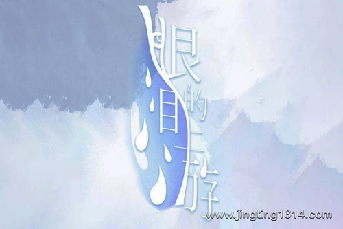 眼泪的上游(蓦等等 逝枫 追马 校园多人剧) 眼泪的上游(蓦等等 逝枫 追马 校园多人剧)