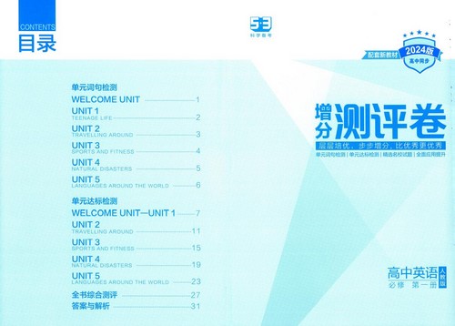2024高中英语必修第一册全练版(932M pdf)百度网盘保存 2024高中英语必修第一册全练版(932M pdf)百度网盘保存