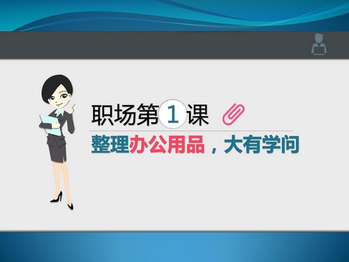 和秋叶一起学职场技能(515M PPT)百度网盘 和秋叶一起学职场技能(515M PPT)百度网盘