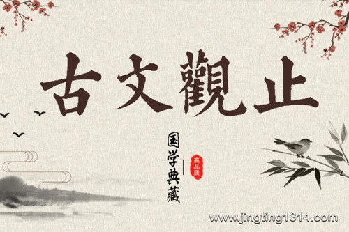 李岑古文观止课程(完结) 李岑古文观止课程(完结)