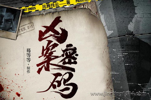 凶案密码(1-9季)(蓦等等领衔 豆瓣高分刑侦推理悬疑小说 多人有声剧) 凶案密码(1-9季)(蓦等等领衔 豆瓣高分刑侦推理悬疑小说 多人有声剧)