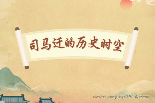 2023年百家讲坛司马迁的历史时空 2023年百家讲坛司马迁的历史时空