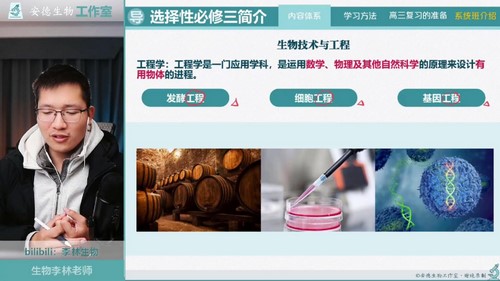 2024学年李林高二生物选择性必修三同步课(35.2G高清视频)百度网盘保存 2024学年李林高二生物选择性必修三同步课(35.2G高清视频)百度网盘保存