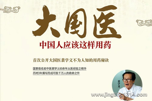 中医陈孝和大国医:中国人应该这样用药(老中医故事 中医养生 健康养生) 中医陈孝和大国医:中国人应该这样用药(老中医故事 中医养生 健康养生)