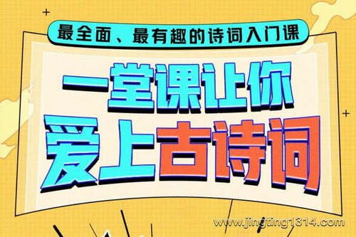 戴建业诗词课:唐诗、宋词、六朝人物,网红教授幽默解读 戴建业诗词课:唐诗、宋词、六朝人物,网红教授幽默解读